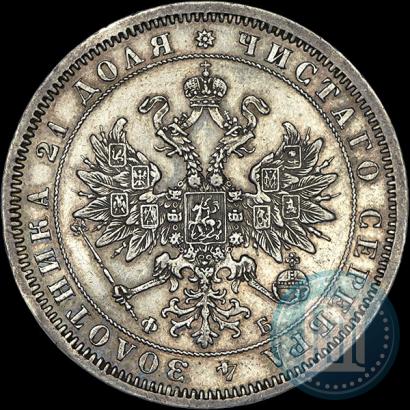 Picture 1 rouble 1860 year СПБ-ФБ 