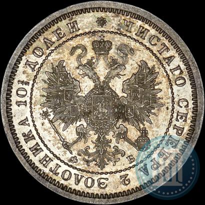 Фото Полтина 1860 года СПБ-ФБ 