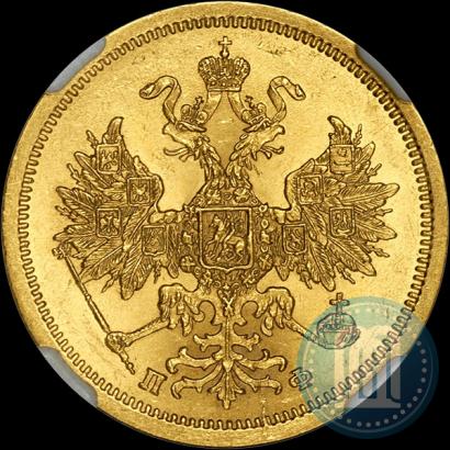 Picture 5 roubles 1862 year СПБ-ПФ 