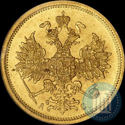 Фото 5 рублей 1864 года СПБ-АС 