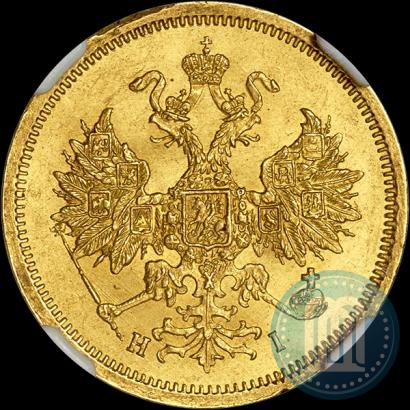 Фото 5 рублей 1866 года СПБ-НІ 