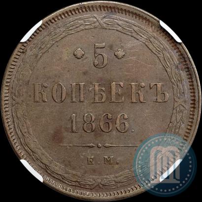 Picture 5 kopecks 1866 year ЕМ 