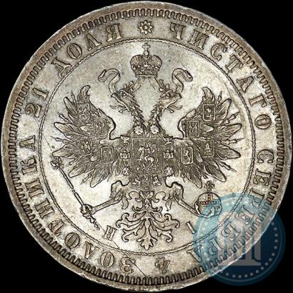 Фото 1 рубль 1876 года СПБ-НІ 