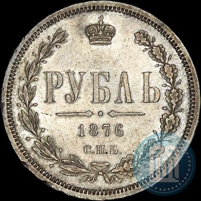 Фото 1 рубль 1876 года СПБ-НІ 