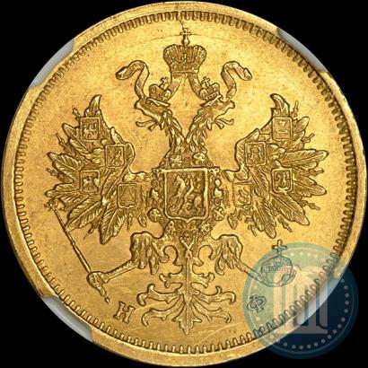 Picture 5 roubles 1879 year СПБ-НФ 