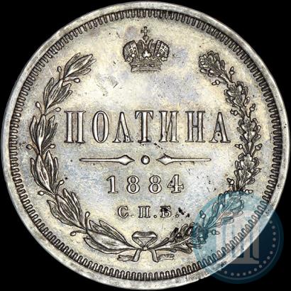 Фото Полтина 1884 года СПБ-АГ 