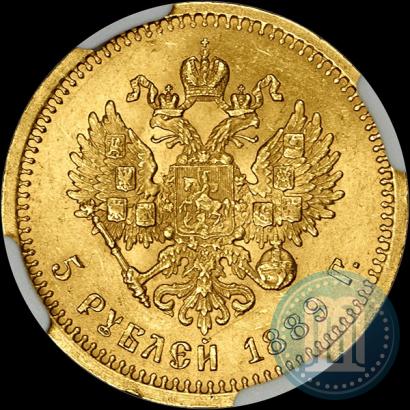 Фото 5 рублей 1889 года (АГ) 