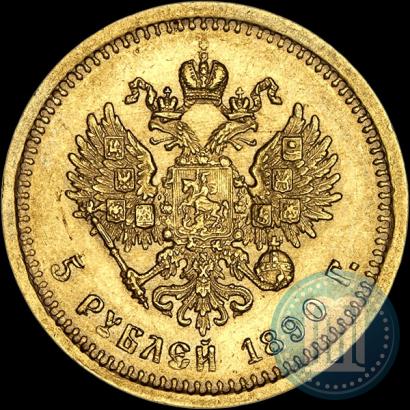 Picture 5 roubles 1890 year (АГ) 