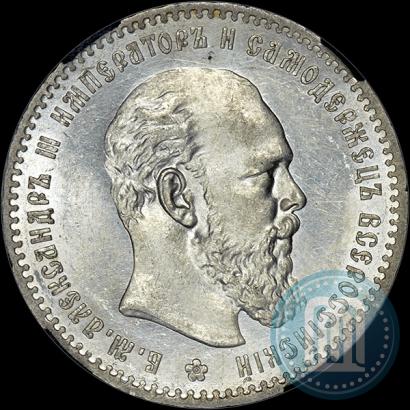 Фото 1 рубль 1892 года (АГ) 