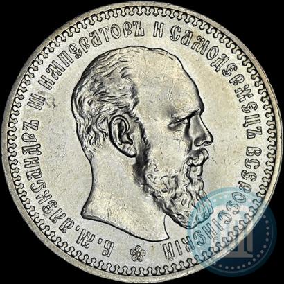 Фото 1 рубль 1893 года (АГ) 