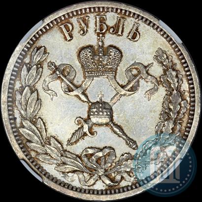 Фото 1 рубль 1896 года (АГ) "В память коронации Императора Николая II"