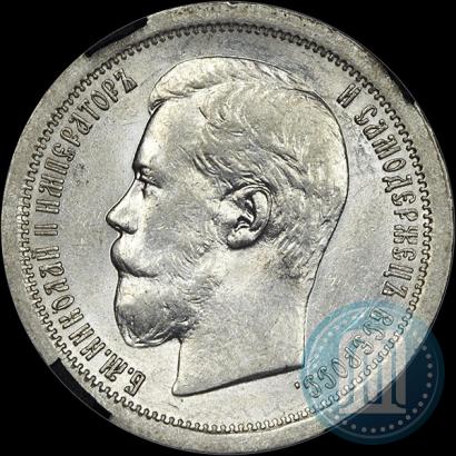 Фото 50 копеек 1896 года (АГ) 