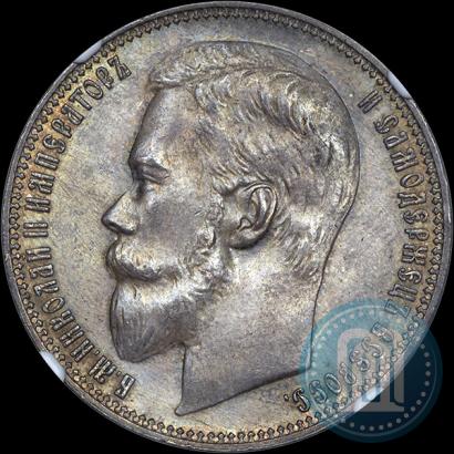 Picture 1 rouble 1899 year (ФЗ) 