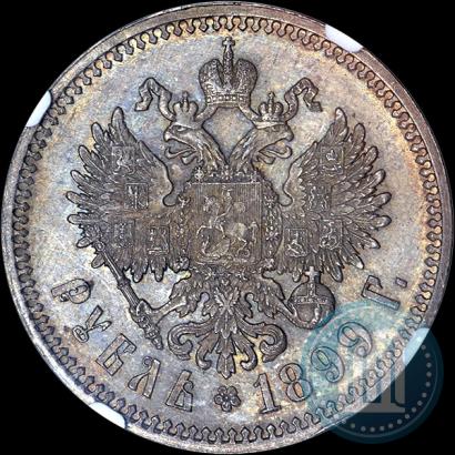 Picture 1 rouble 1899 year (ФЗ) 