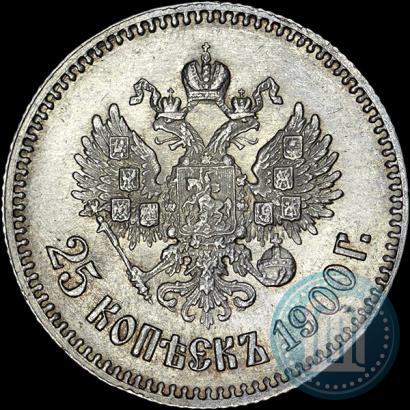 Фото 25 копеек 1900 года  