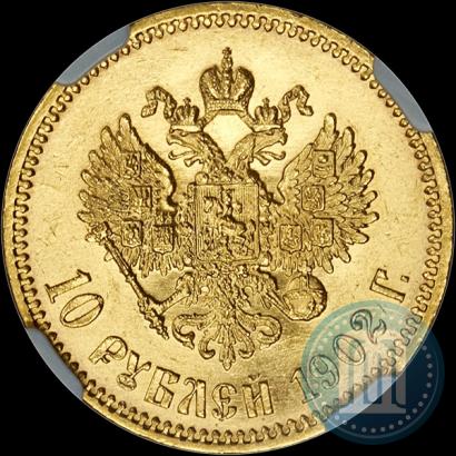 Picture 10 roubles 1902 year (АР) 