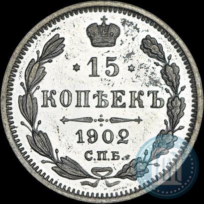 Фото 15 копеек 1902 года СПБ-АР 