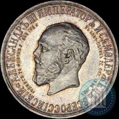 Picture 1 rouble 1912 year (ЭБ)-А.Г. "On the unveiling of monument to Emperor Alexander III in Moscow"