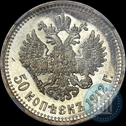 Picture 50 kopecks 1912 year (ЭБ) 