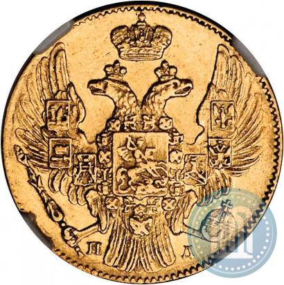 Фото 5 рублей 1836 года СПБ-ПД 