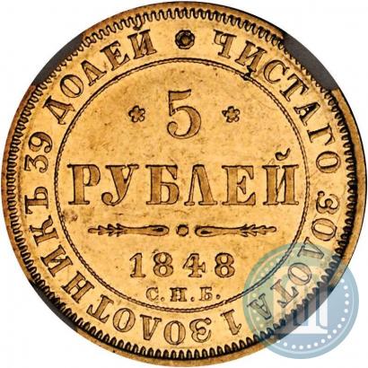Picture 5 roubles 1848 year СПБ-АГ 