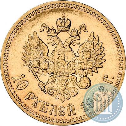 Picture 10 roubles 1902 year (АР) 