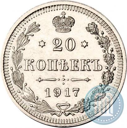 Фото 20 копеек 1917 года ВС 