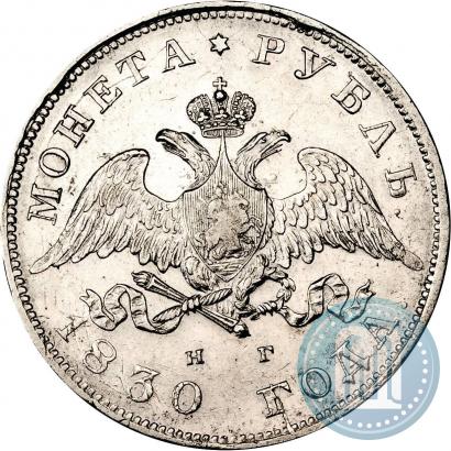 Picture 1 rouble 1830 year СПБ-НГ 