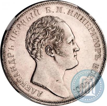 Picture 1 rouble 1834 year GUBE F. "In memory of unveiling of the Alexander column"