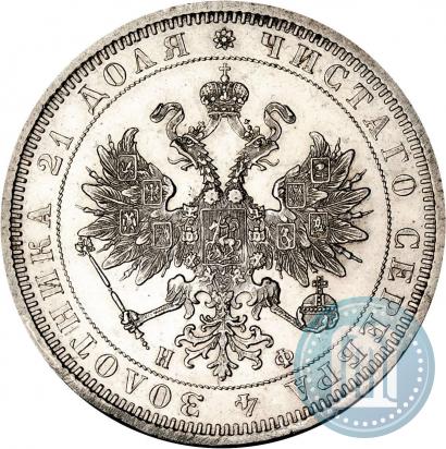 Picture 1 rouble 1877 year СПБ-НФ 