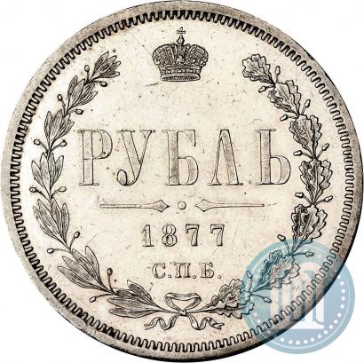 Picture 1 rouble 1877 year СПБ-НФ 