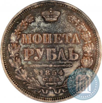 Picture 1 rouble 1854 year СПБ-HI 