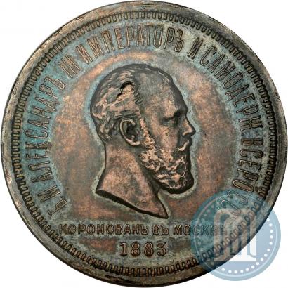 Picture 1 rouble 1883 year ЛШ "On the Coronation of Emperor Alexander III"