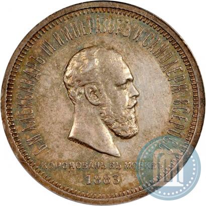 Picture 1 rouble 1883 year ЛШ "On the Coronation of Emperor Alexander III"