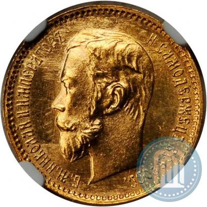 Фото 5 рублей 1902 года (АР) 