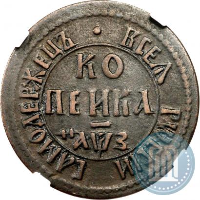 Фото 1 копейка 1707 года БК 