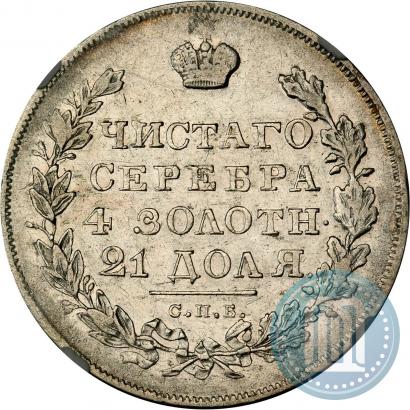 Picture 1 rouble 1830 year СПБ-НГ 