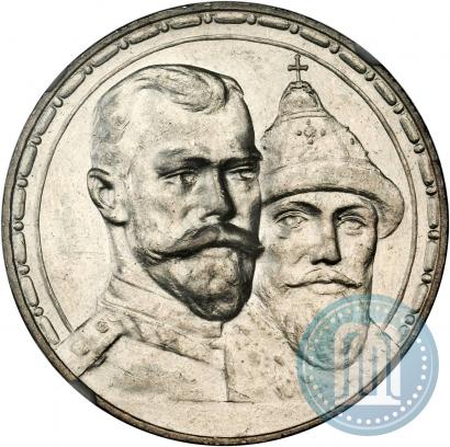 Picture 1 rouble 1913 year (ВС) "In commemoration of tercentenary of Romanov's dynasty"