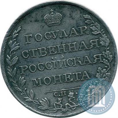 Фото 1 рубль 1810 года СПБ-ФГ "Тип 1807-1810"