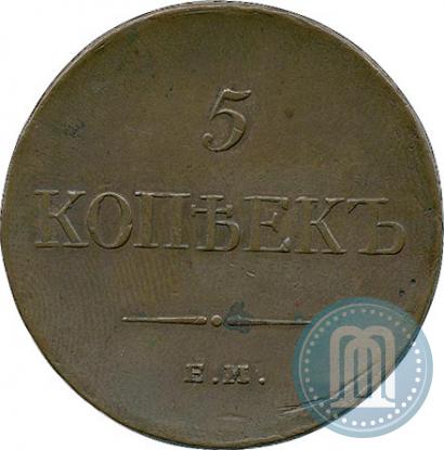 Фото 5 копеек 1835 года ЕМ-ФХ 