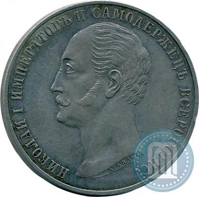 Picture 1 rouble 1859 year  "In memory of unveiling of monument to Emperor Nicholas I in St. Petersburg"