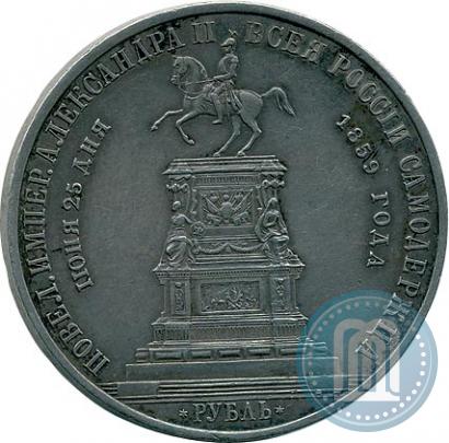Picture 1 rouble 1859 year  "In memory of unveiling of monument to Emperor Nicholas I in St. Petersburg"