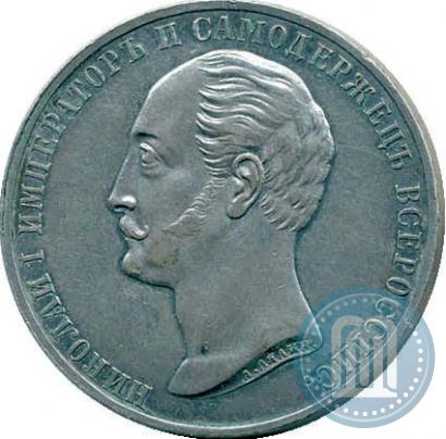 Picture 1 rouble 1859 year  "In memory of unveiling of monument to Emperor Nicholas I in St. Petersburg"
