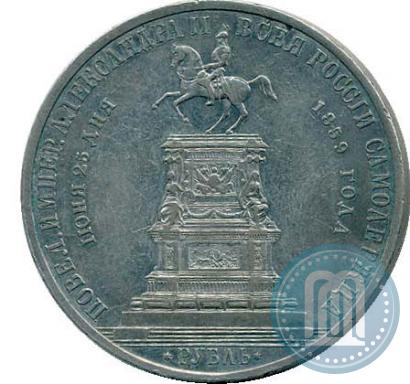 Picture 1 rouble 1859 year  "In memory of unveiling of monument to Emperor Nicholas I in St. Petersburg"