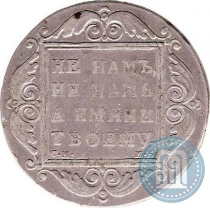 Фото 1 рубль 1798 года СМ-МБ 