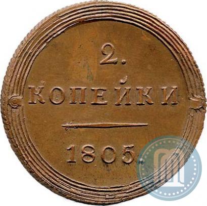 Фото 2 копейки 1805 года КМ 