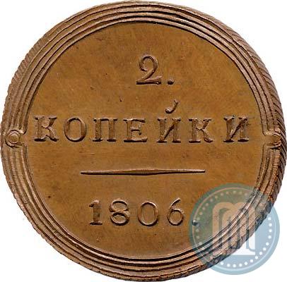 Фото 2 копейки 1806 года КМ 