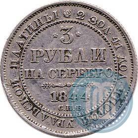 Picture 3 roubles 1844 year СПБ 