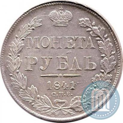 Picture 1 rouble 1841 year СПБ-НГ 