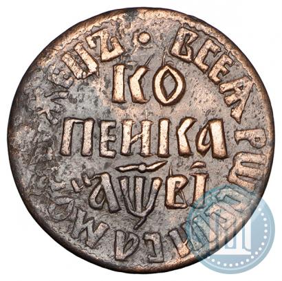 Фото 1 копейка 1712 года БК 